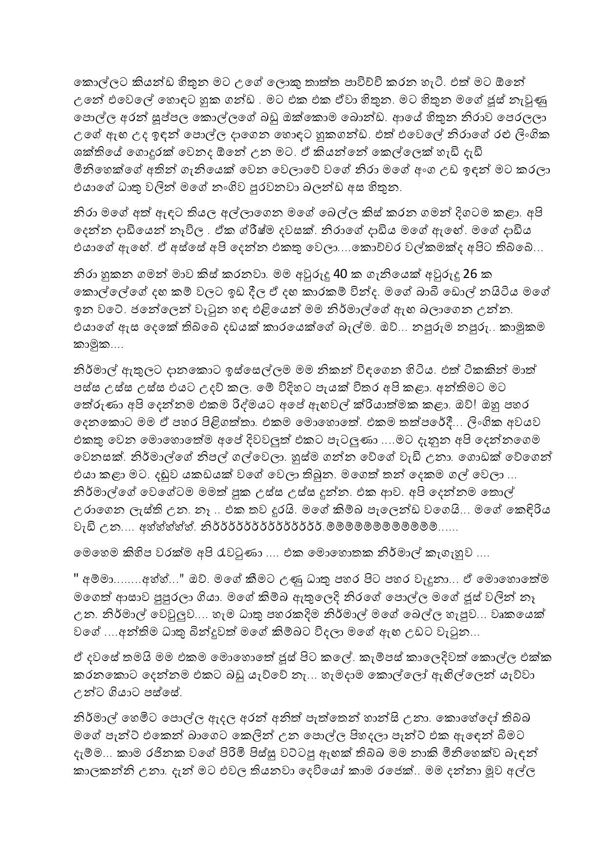 Wurkayage Godurak Vima 123 page 002 walkatha5 Official Sinhala Wal Katha සිංහල වල් කතා